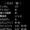 プライムゲーミング分KOF2003変換BATの件（2024/03/04更新）