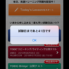 来月のTOEICテスト受けることにしました