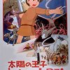 【高畑勲、宮崎駿の原点】アニメ『太陽の王子 ホルスの大冒険』の感想・レビュー