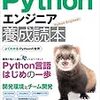 【読書】Pythonエンジニアの育成読本