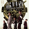 香港のスーパーアイドル「MIRROR」のメンバーが主演。華流版『オーシャンズ11』