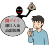 闇バイトのフリーイラスト素材