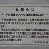 2015年1月12日　千日前線車掌乗務最終日