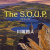 神は、脳が創った―サイバーテロの恐怖