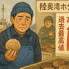 陸奥湾ホタテ大量死ホタテが1割しか獲れない海で今何が？高騰「買えない」の声も