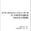 「ユニティちゃんトゥーンシェーダーの コードをひたすら読む本（ＰＤＦ版）」内容紹介