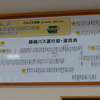 中鉄北部バス津山広域バスセンター発着運賃