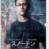 映画レヴュー　スノーデン