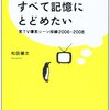 「テレビの笑いをすべて記憶にとどめたい」