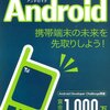 豆ナイト〜Android勉強会〜にいってきたよ。