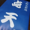 今夜は、台風の影響で・・・あるものばかりで　⤴️