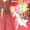 ジャンプの法則〜『とある魔術の禁書目録（５）』