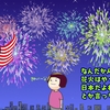 独立記念日、July 4th にイベントが戻ってきた