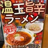 日高屋の温玉(無し)旨辛ラーメン