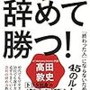 『会社を50代で辞めて勝つ!』高田敦史