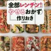 鮭のネギ味噌煮をレンジで作れない人っているのか？実働5分で美味しいおかず！