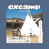 フロンティアビレッジキャンプ場 📍千葉県 | ExCAMP CAMP CALENDAR 七月七日