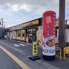 【017_佐賀県】鳥栖バイパス店