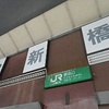 築地場内『米花』『愛養』、場外『魚河岸食堂・鳥藤』『YAZAWA COFFEE ROASTERS』『田所食品』。(2018.6.23土)