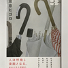 【1244】東京ヒゴロ（読書感想文337）/東京散歩　Title（@荻窪）