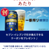 コンビニ交換