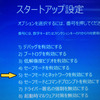 最後の手段は「セーフモード」です