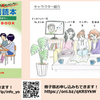 明日に向けて(2422)『放射線副読本すっきり読み解きBOOK』を読む会「結語書き直し」の会