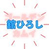 『金カム』「舘ひろし」渋カッコいい！けど何歳？懐かしい映像もご紹介
