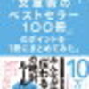 みんなが認めた文章が絶対伝わるルール　「文章術のベストセラー100冊」のポイントを1冊にまとめてみた。　書評