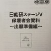 受験ファイナル準備②願書など出願準備について