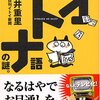 糸井重里「オトナ語の謎」を読んで、五味太郎の「ことわざ絵本」を思い出した