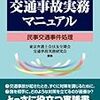 交通事故実務マニュアル