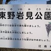 ヴィアモールすぐ近く！東野岩見公園　江南市