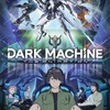 【2026年放送】「DARK MACHINE THE ANIMATION」始動！小野賢章主演・谷口悟朗×天神英貴が手がける“新時代eスポーツアニメ”とは？