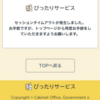 給付金申請時のピッタリサービスの”セッションタイムアウト”解決方法