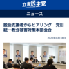実子誘拐と深いつながりのある立憲民主党 拉致監禁ビジネス 北朝鮮拉致問題