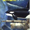 ☆星の墓標（前半）を読む