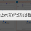 Power Automate でプレミアムアクションを使わずに Teams のチャネルやチームにメンションを送る