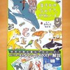 生きもの「なんで？」行動ノートを読んだ