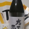 今日呑んでいるお酒・大黒正宗