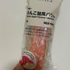 新商品！無印のりんご飴風バウムが美味しすぎました！！！