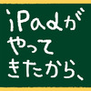 読者からの公開回答：なぜソニーはアップルになれなかったのか？