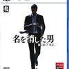 龍が如く７外伝 名を消した男【Amazon.co.jp限定】デジタル壁紙 配信 - PS5