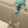 【モニター/携帯用浄水ボトル】をお試しさせていただきました