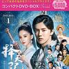 中国ドラマ「澤天記～宿命の美少年～」のご紹介（ＤＶＤ－ＢＯＸ）