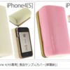 鈴廣かまぼこと共同開発のiPhoneカバー