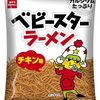 ベビースターラーメンチキン味レビュー：懐かしさと進化が止まらない！大容量68gの魅力を徹底解剖