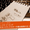 映画レビュー『ディス・イズ・ジ・エンド／俺たちハリウッドスターの最凶最期の日』――世界の終わりはセス・ローゲンの映画みたいに。
