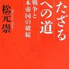 戦前日本の「失敗の本質」