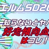 【エルムステークス2023】知らないとヤバイ！好走傾向の血統馬はコレ！